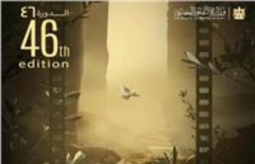 مهرجان القاهرة السينمائي 