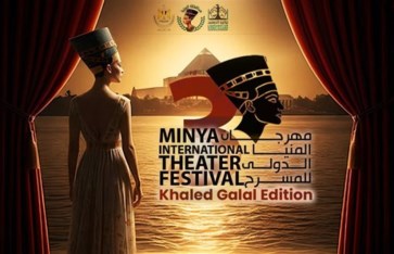 مهرجان المنيا الدولي للمسرح