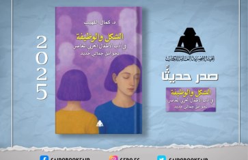 الهيئة المصرية العامة للكتاب