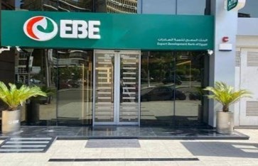 البنك المصري لتنمية الصادرات