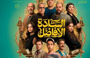فيلم «السادة الأفاضل