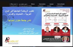 تطوير الرياضة الجامعية 