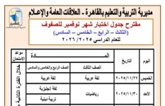 جدول امتحانات صفوف النقل 