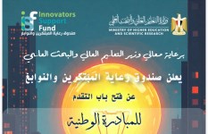 صندوق رعاية المبتكرين