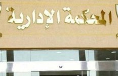 المحكمة الإدارية العليا