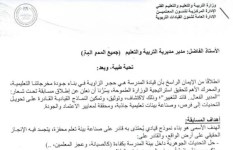 التربية والتعليم 