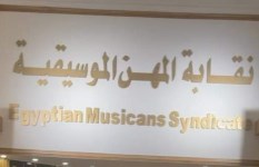 نقابة المهن الموسيقية 