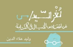 كتاب لغز السيد س