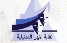 نقابة المهن التمثيلية 