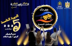 مهرجان مستقبل المسرح 