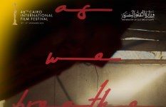 فيلم بينما نتنفس