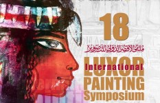 ملتقى الأقصر الدولي