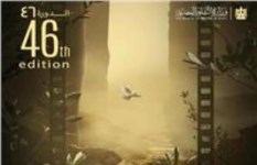 مهرجان القاهرة السينمائي 