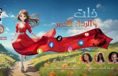 ذات والرداء الأحمر