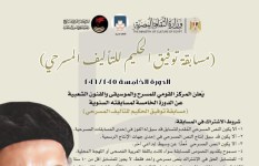 مسابقة توفيق الحكيم للتأليف المسرحي