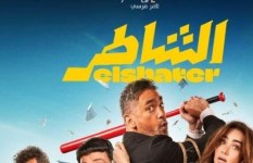  فيلم "الشاطر