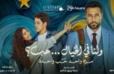 فيلم "ولنا في الخيال حب