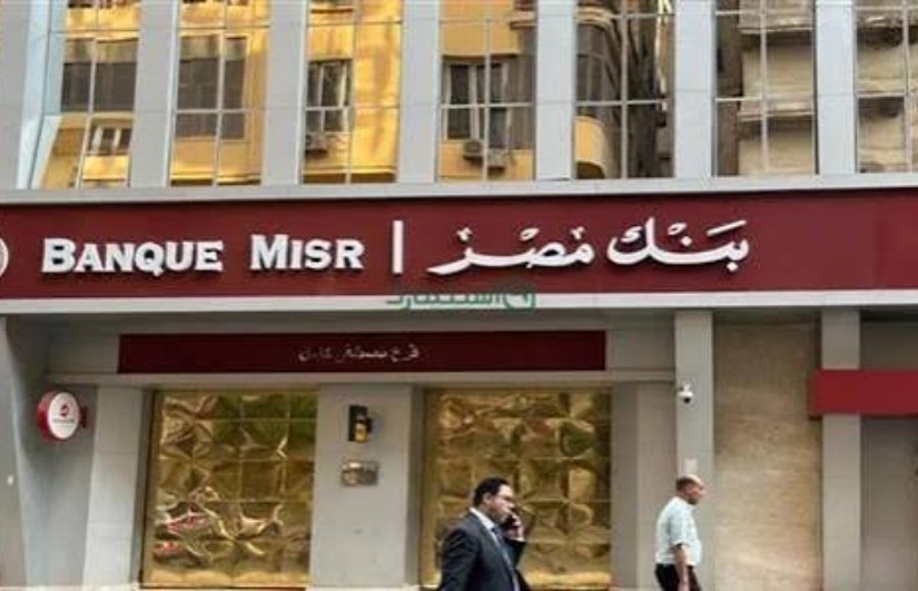 بنك مصر