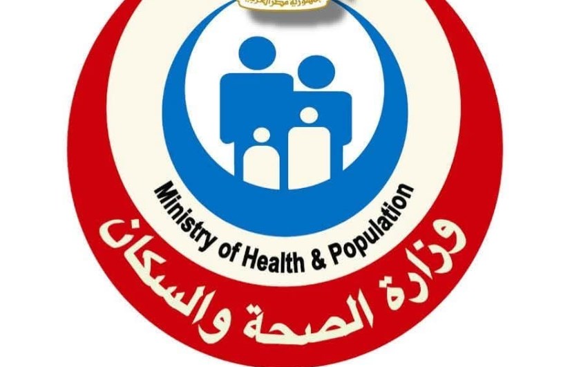 وزارة الصحة والسكان وزارة الصحة والسكان