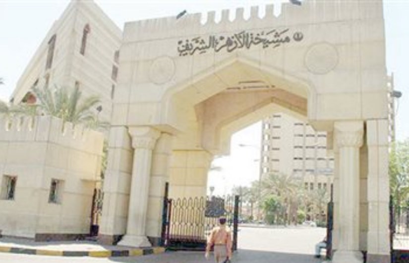 الأزهر الشريف