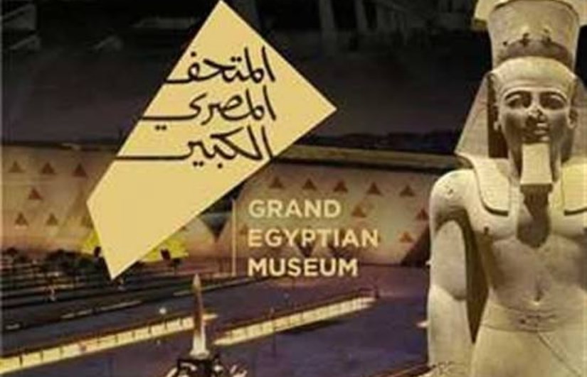 المتحف المصري الكبير المتحف المصري الكبير