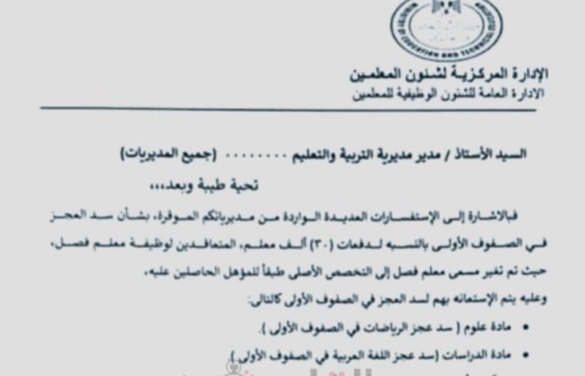 التربية والتعليم 