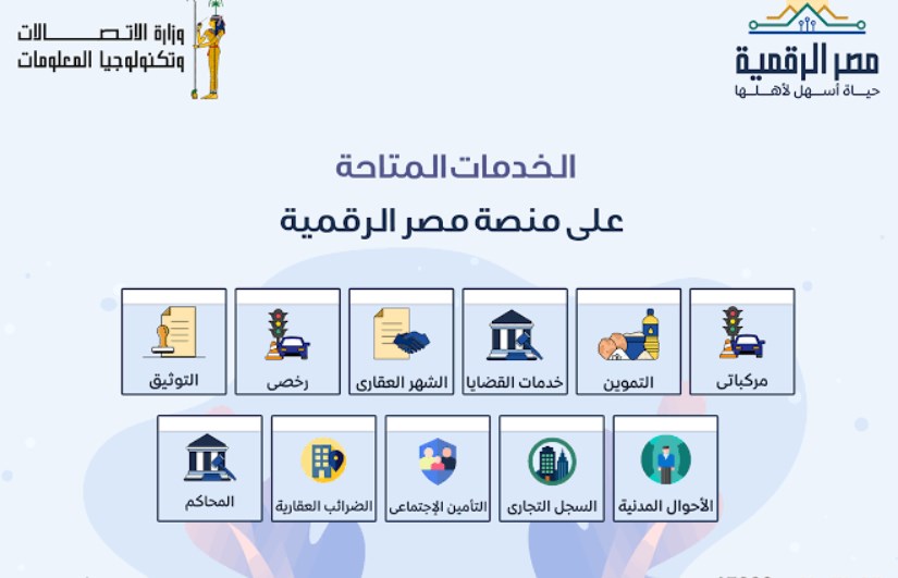 منصة مصر الرقمية 