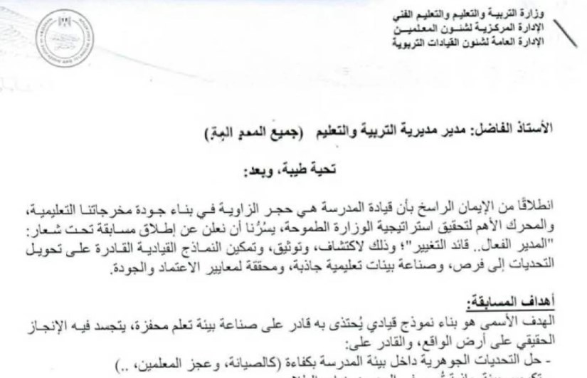 التربية والتعليم 