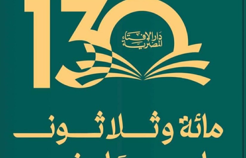 دار الافتاء المصرية