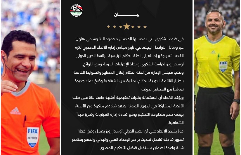 اتحاد الكرة يرد على شكوى البنا وهلهل 