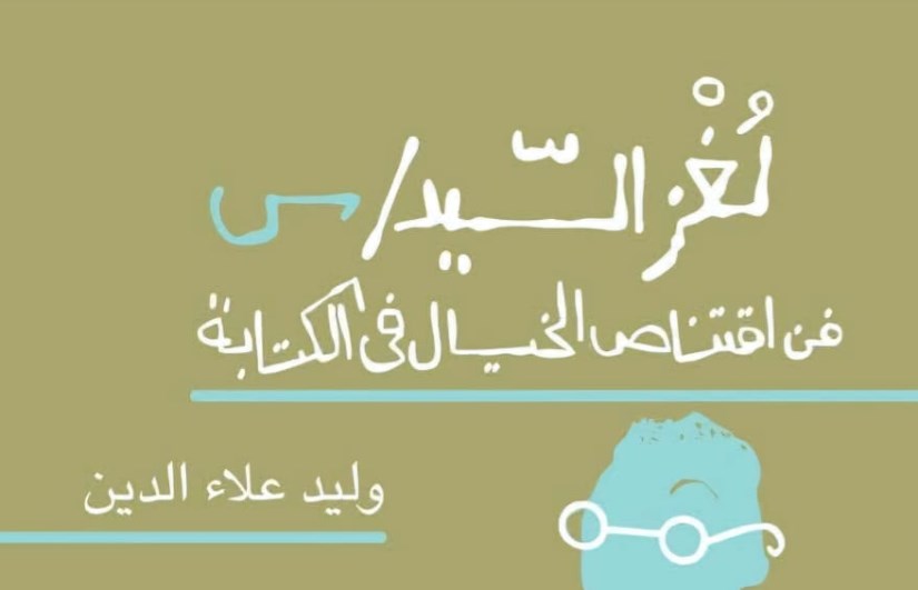 كتاب لغز السيد س