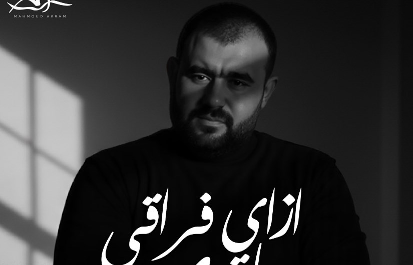 المطرب محمود أكرم