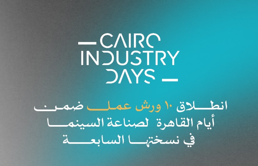 مهرجان القاهرة السينمائي الدولي