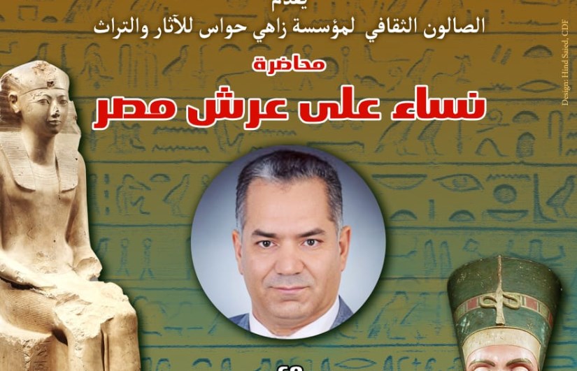 محاضرة نساء على عرش مصر 