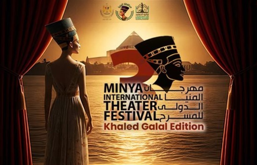 مهرجان المنيا الدولي للمسرح