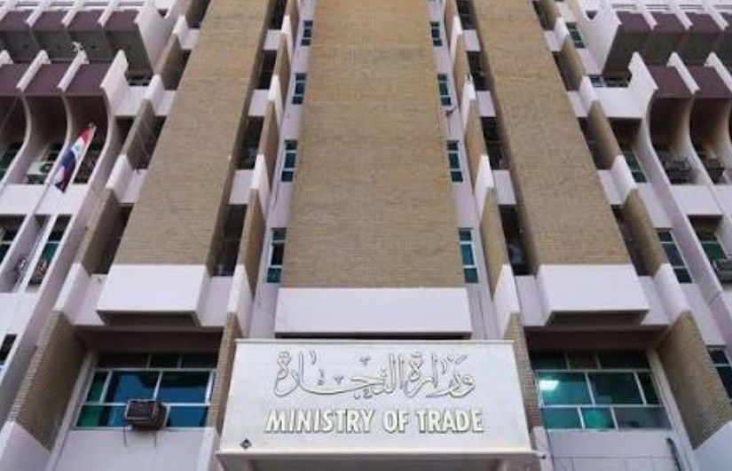 وزارة التجارة العراقية 