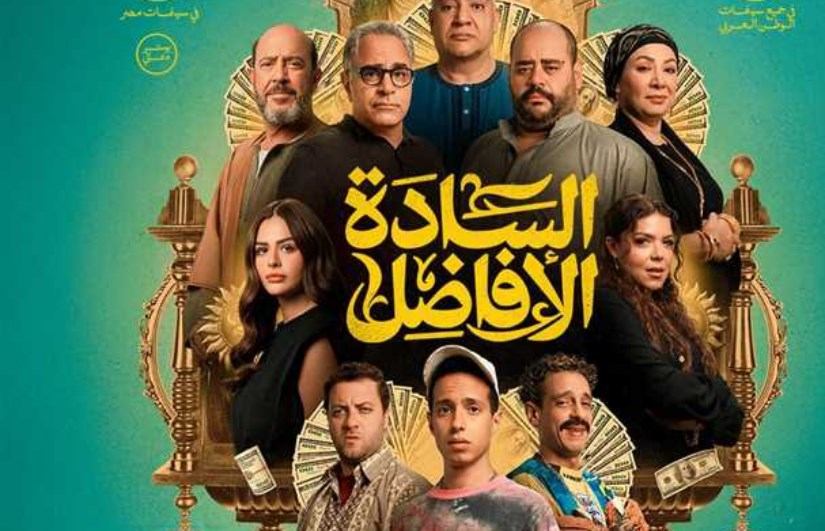 فيلم «السادة الأفاضل