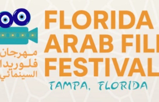 مهرجان فلوريدا للسينما العربية 