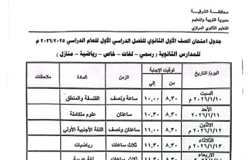 جدول الامتحانات 