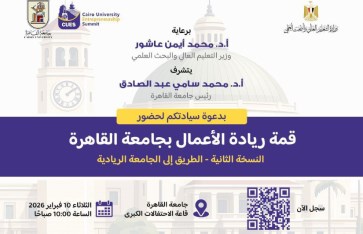 قمة ريادة الأعمال 
