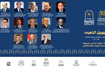 جامعة العاصمة 