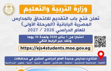 المدارس المصرية اليابانية 