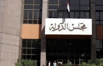 مجلس الدولة