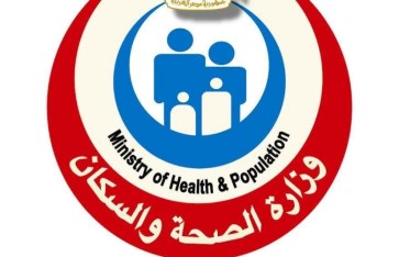 وزارة الصحة والسكان 