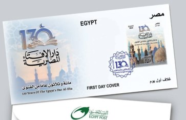 اصدار طابع تذكاري لدار الإفتاء