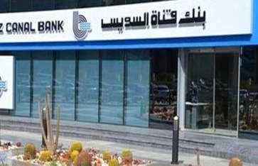 بنك قناة السويس 