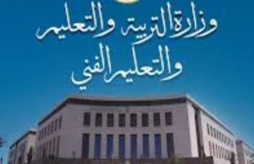 وزارة التربية والتعليم 