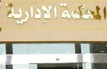 المحكمة الإدارية العليا 