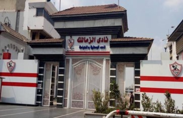 نادي الزمالك
