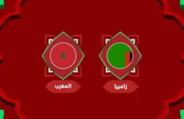 المغرب وزامبيا 